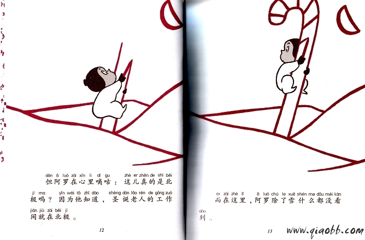 阿罗在北极 (07),绘本,绘本故事,绘本阅读,故事书,童书,图画书,课外阅读